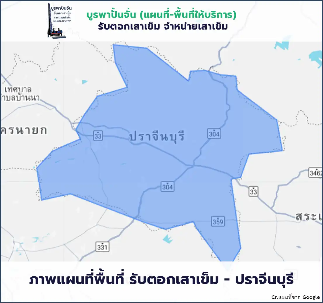ภาพแผนที่พื้นที่รับตอกเสาเข็ม ปราจีนบุรี